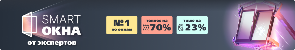 Окна ПВХ - SMART