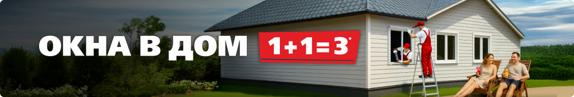Окна в дом